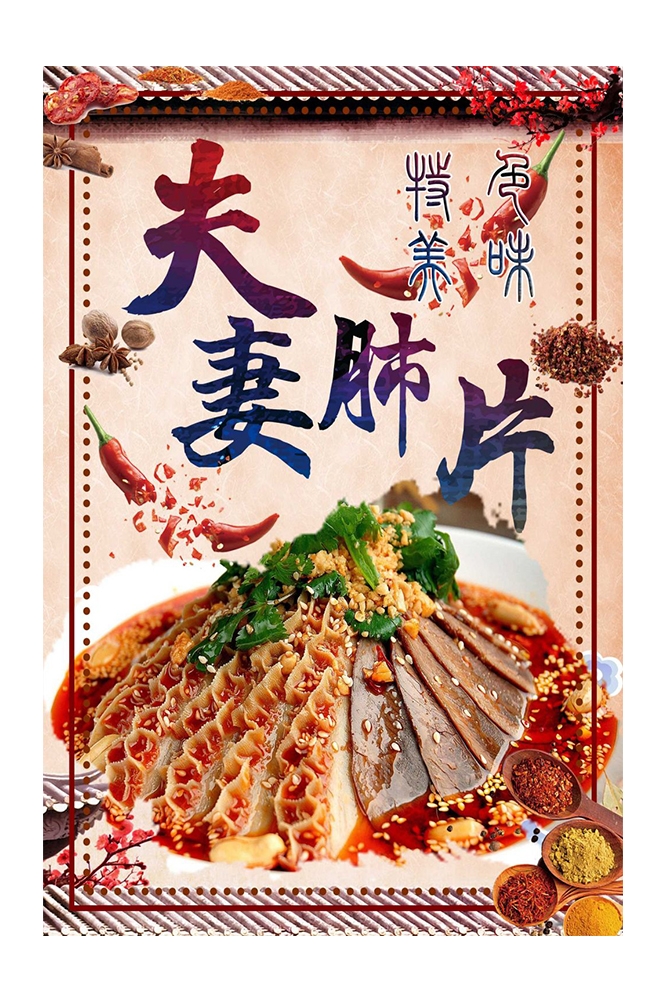 饭店餐饮美食夫妻肺片壁画背景墙绘素材16