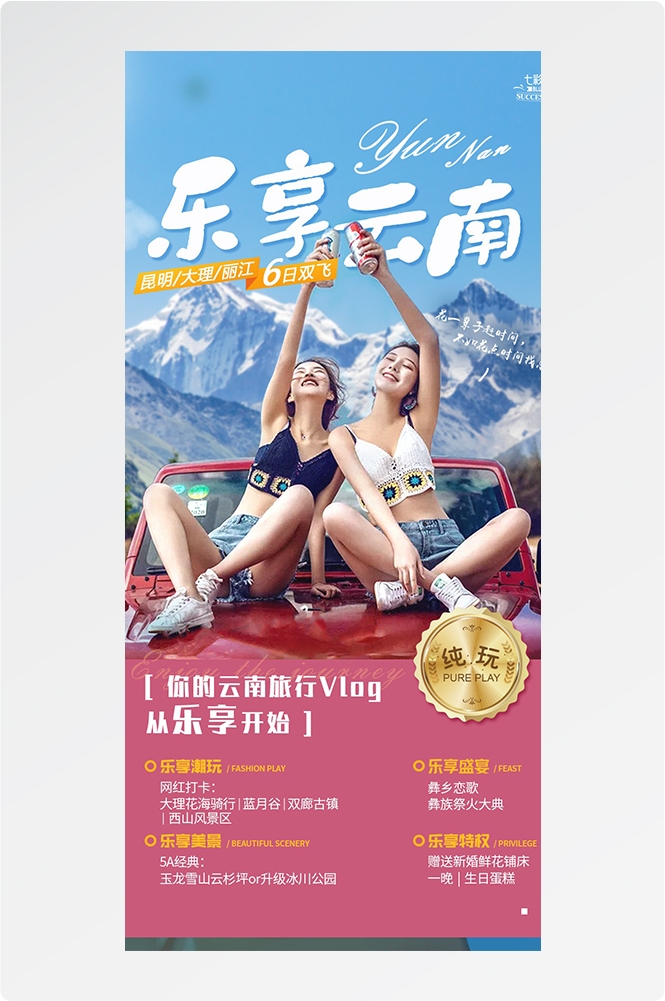 旅游海报新疆西藏云南海南福建城市景点宣传素材27