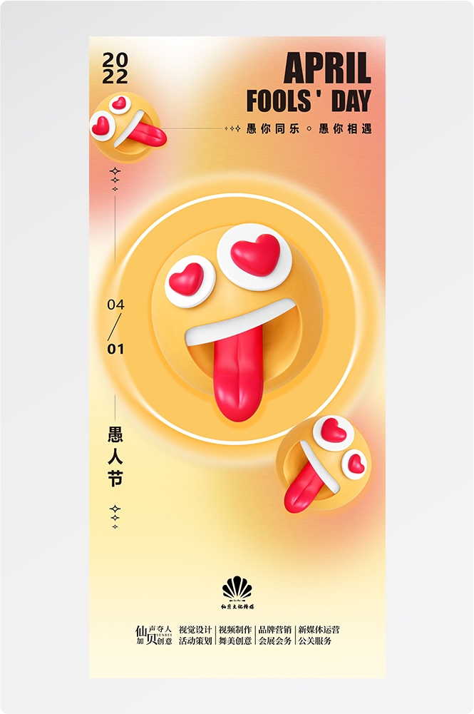愚人节小丑卡欢快笑脸通创意企业活动宣传海报19