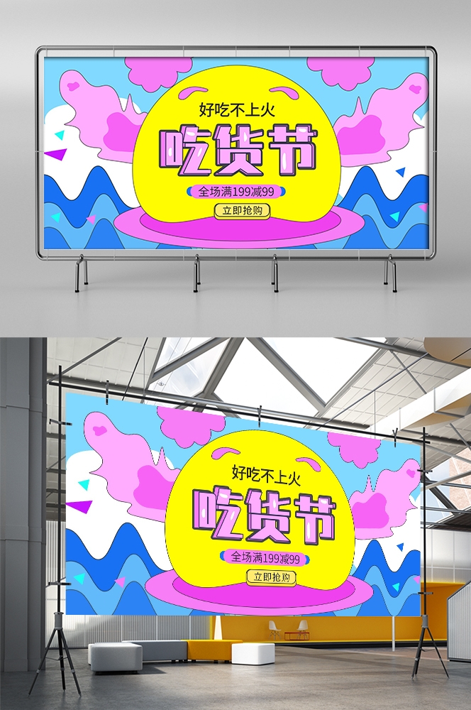 吃货节美食零食展板海报banner素材5