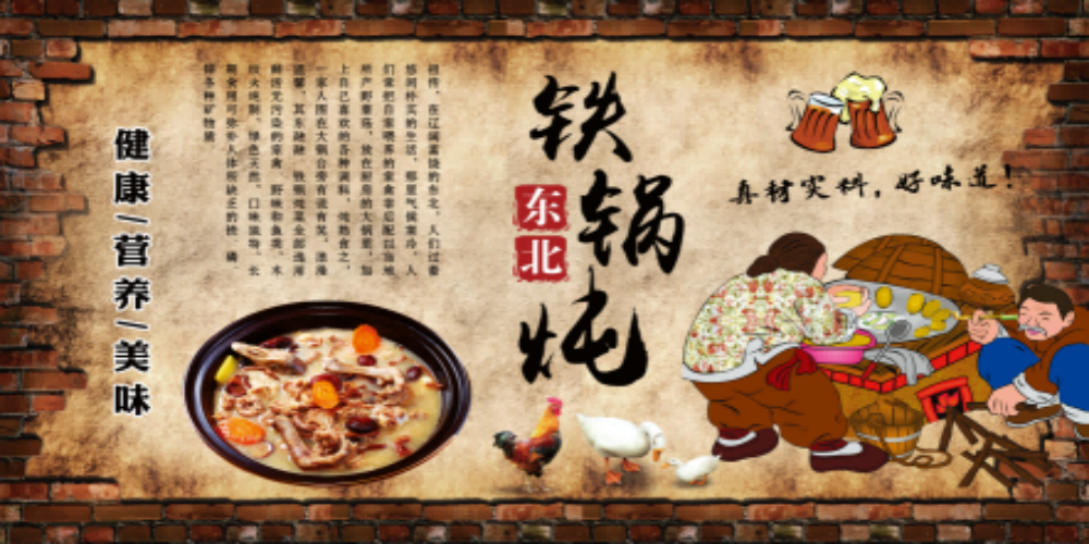 饭店美食农家东北铁锅炖美味地锅鸡壁画背景墙素材模板3
