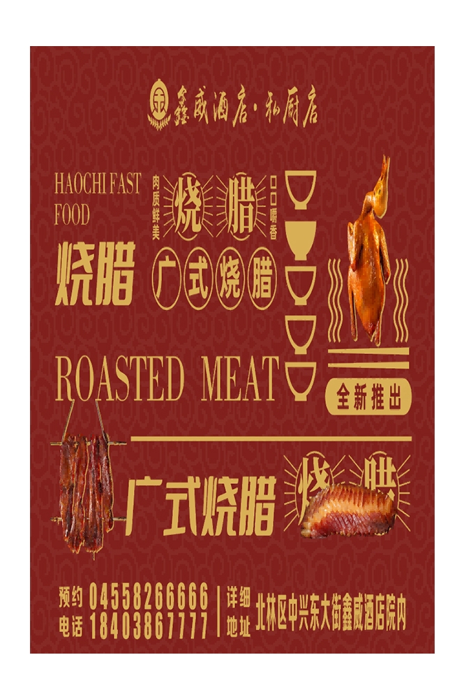 广东粤式菜系广式烧腊壁画海报灯箱背景墙绘素材模板1
