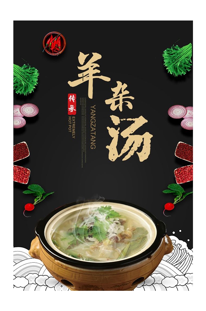 餐饮美食PSD海报背景模板羊肉汤羊杂汤促销宣传单 (2)