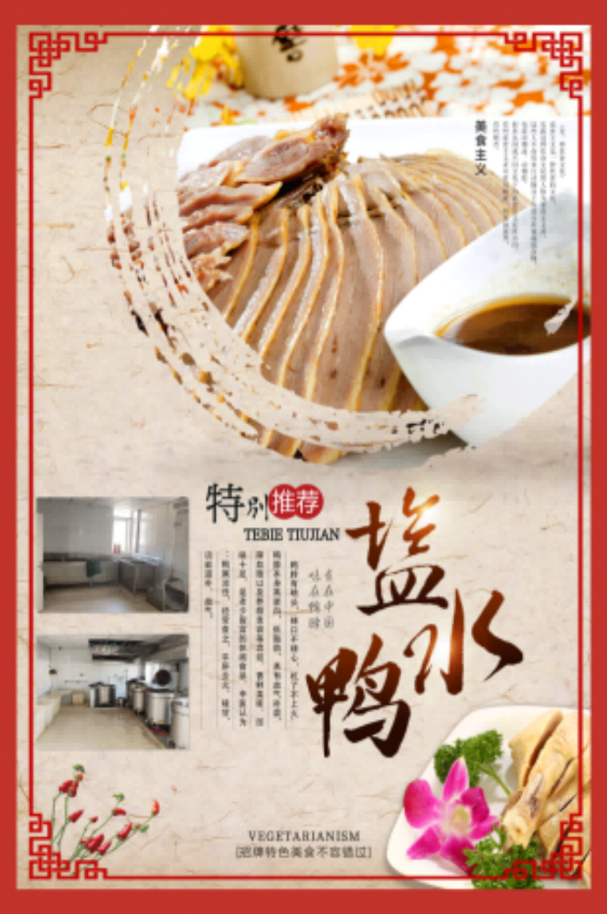 饭店南京国潮盐水鸭壁画海报壁画背景墙绘9