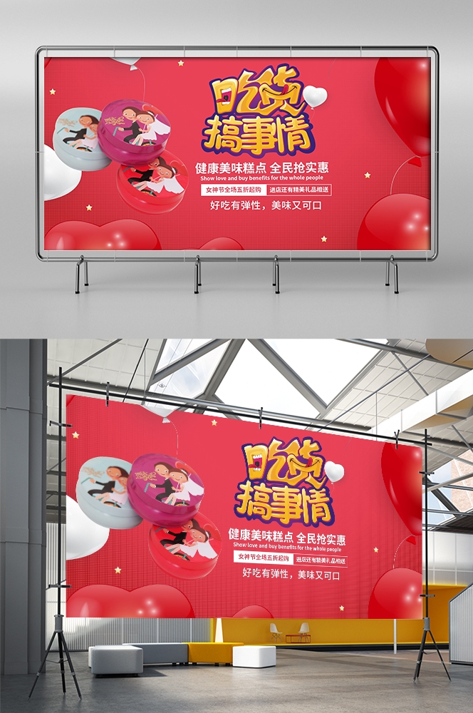 吃货节美食零食展板海报banner素材43