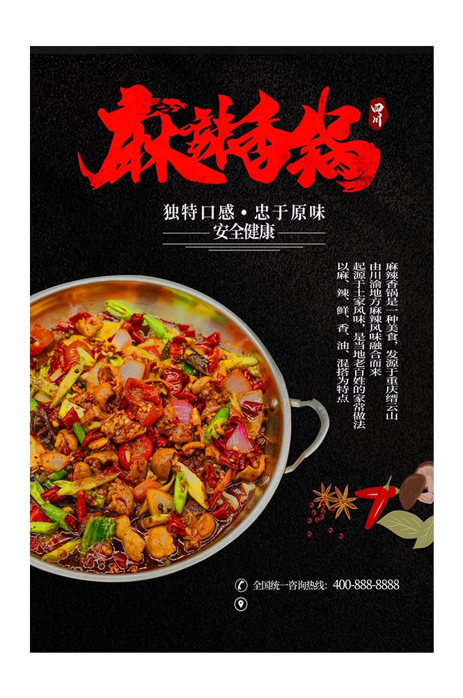 麻辣香锅促销宣传海报背景图素材24