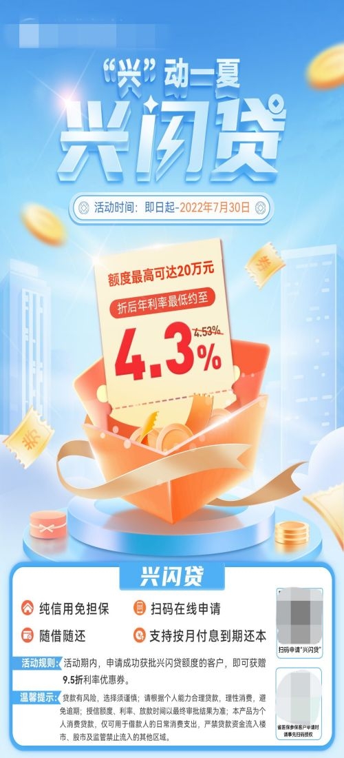 金融贷款车贷房贷信用贷装修贷经营贷理财证券基金海报63
