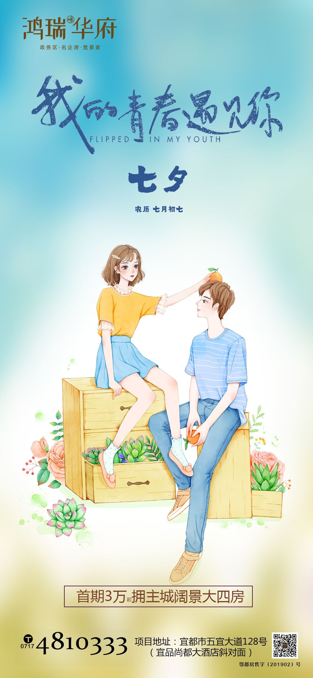 浪漫七夕告白情人节企业房地产活动海报插画28