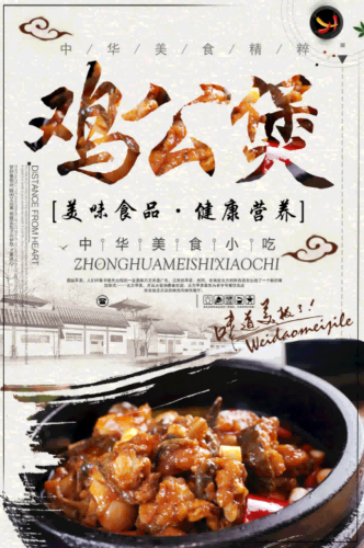 重庆鸡公煲壁画背景墙素材21