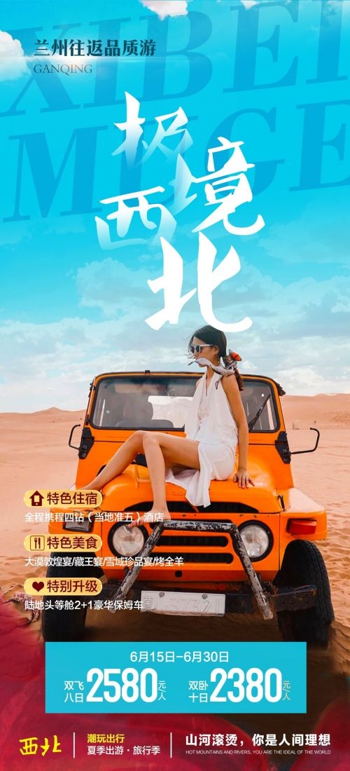云南大理厦门鼓浪屿桂林北海青海景点旅游海报76