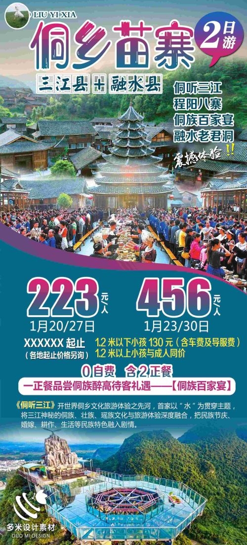 广西桂林湛江南宁漓江龙脊阳朔北海旅游海报31