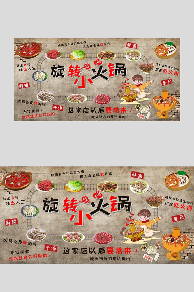 旋转小火锅壁画背景墙绘工装素材9