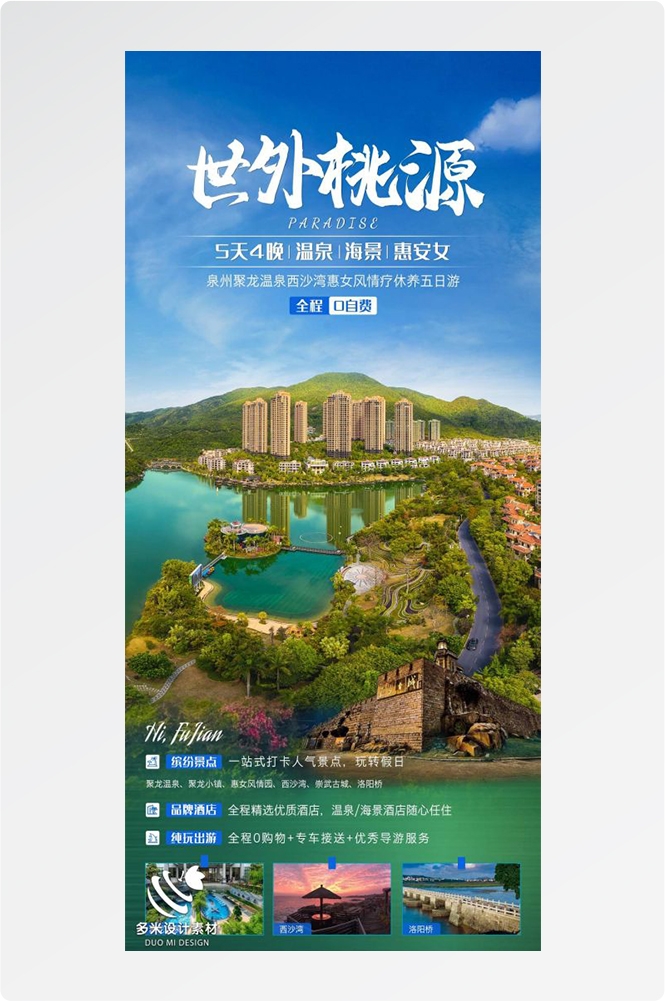 福建厦门鼓浪屿泉州武夷山土楼蓝眼泪旅游海报48
