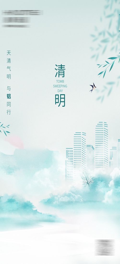 竖版清明节国风祭祖踏青郊游海报易拉宝素材53