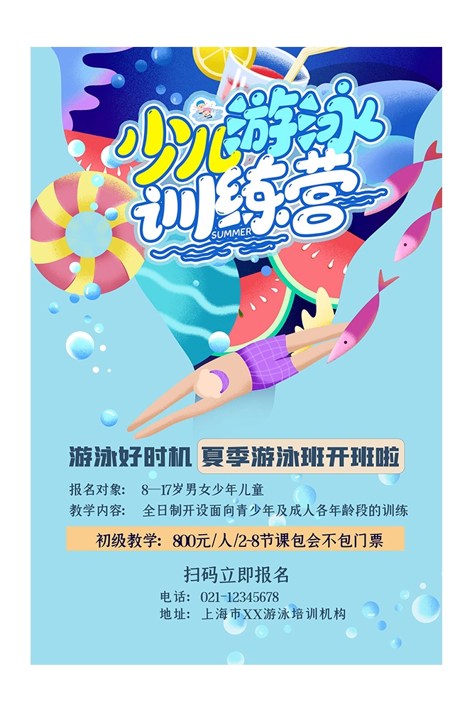 游泳培训暑期招生水上乐园宣传海报26
