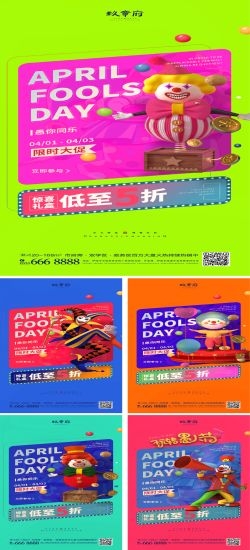 卡通创意愚人节小丑地产商场企业活动促销海报88