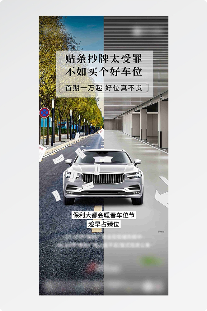 简约高端大气简约房地产热销汽车车位海报设计素材71