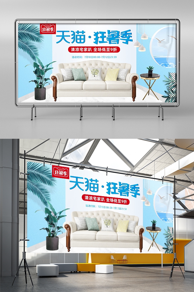 家装家居节促销海报展板背景图场景图banner素材37