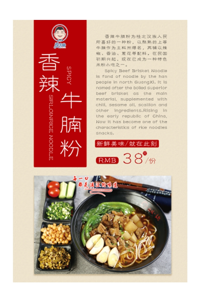 饭店餐饮美味特色牛腩粉海报壁画背景墙绘10