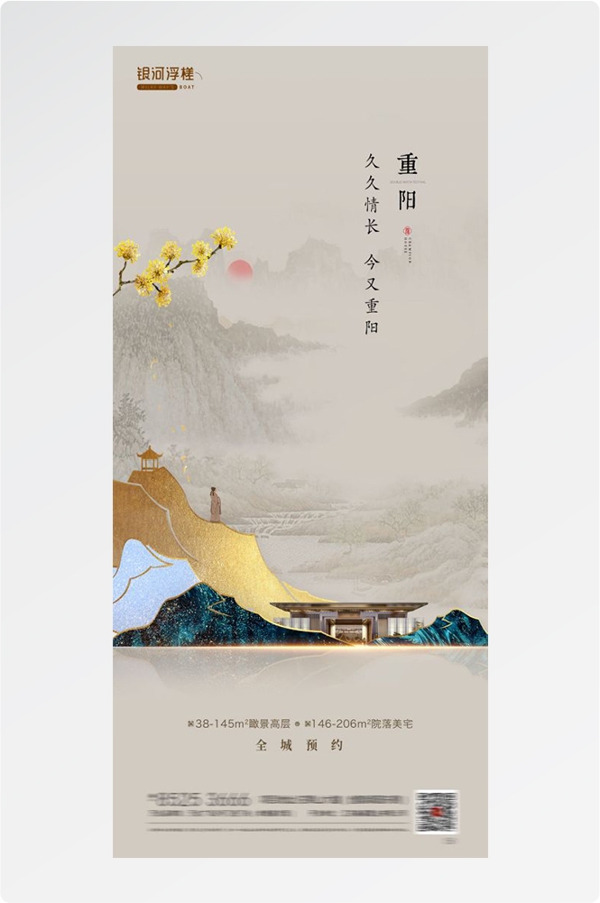 传统重阳节节日海报地产企业登山爱心宣传促销活动素材70