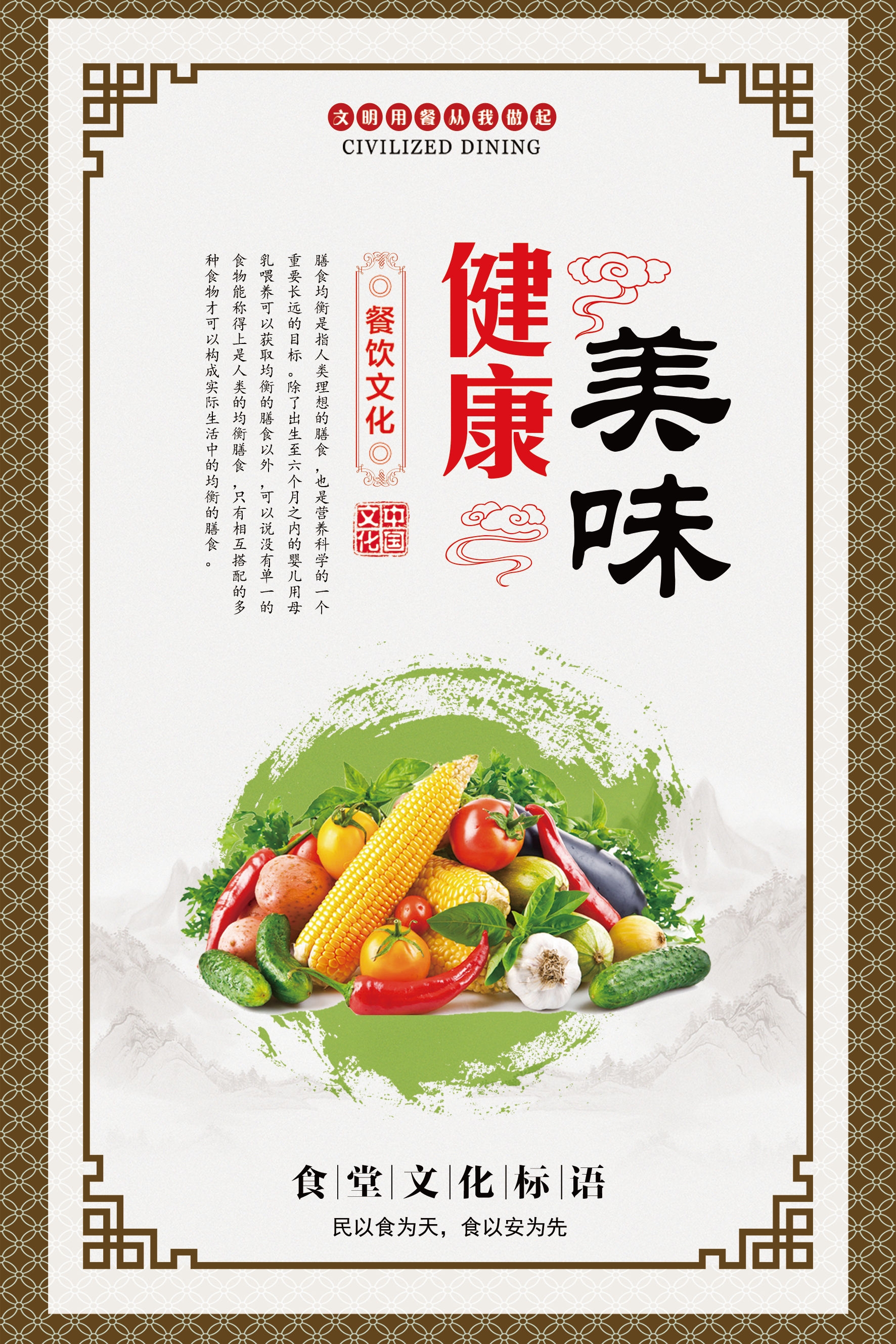 国风食堂文化光盘行动珍惜粮食海报挂画素材24