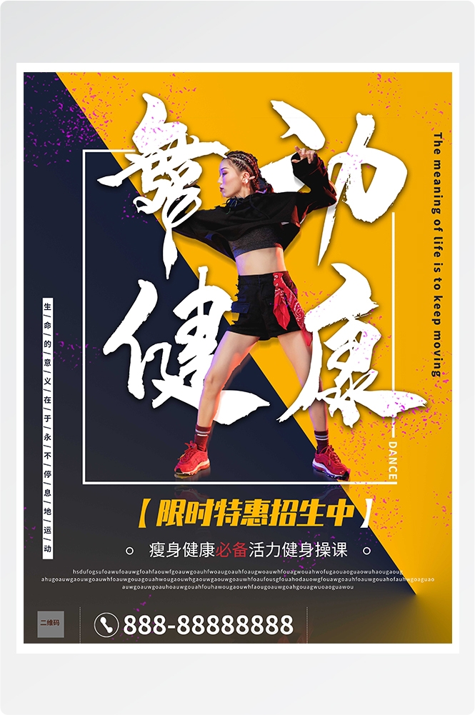 舞蹈招生培训芭蕾街舞学校招生海报素材3