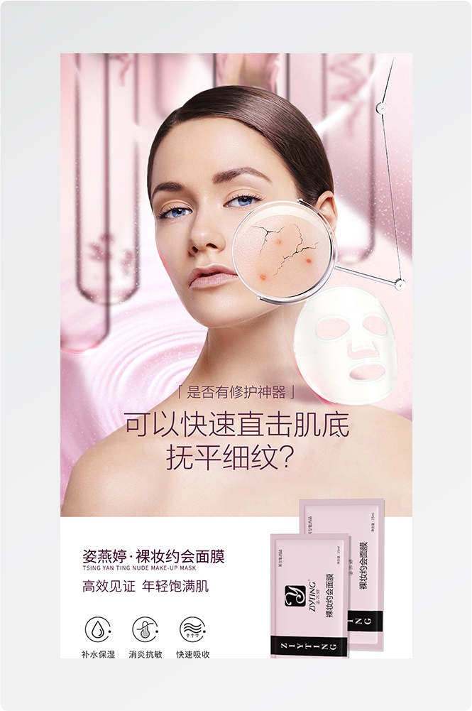 化妆品护肤品化妆产品护肤产品海报10