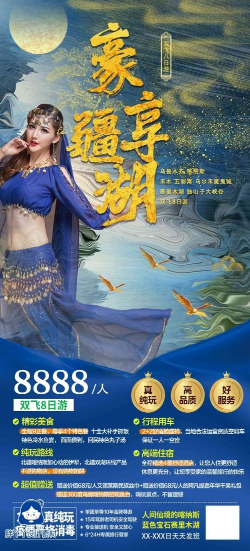 新疆乌鲁木齐独库塔克拉玛干沙漠伊犁胡杨林旅游海报25