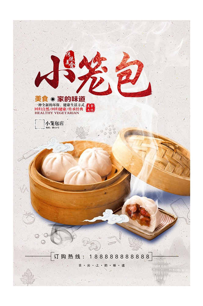 餐饮美食PSD海报背景模板灌汤小笼包早点促销宣传单广告设计素材 (21)