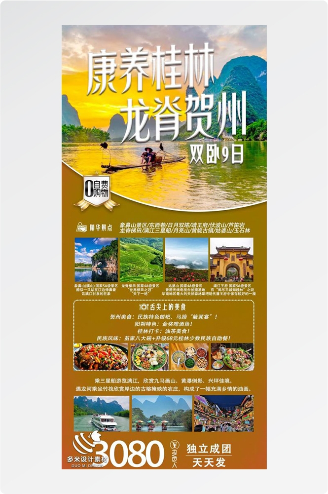 广西桂林湛江南宁漓江龙脊阳朔北海旅游海报2