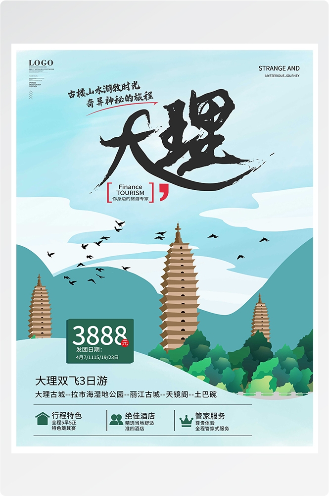 旅游旅行新疆西藏云南海南三亚城市景点宣传海报素材35