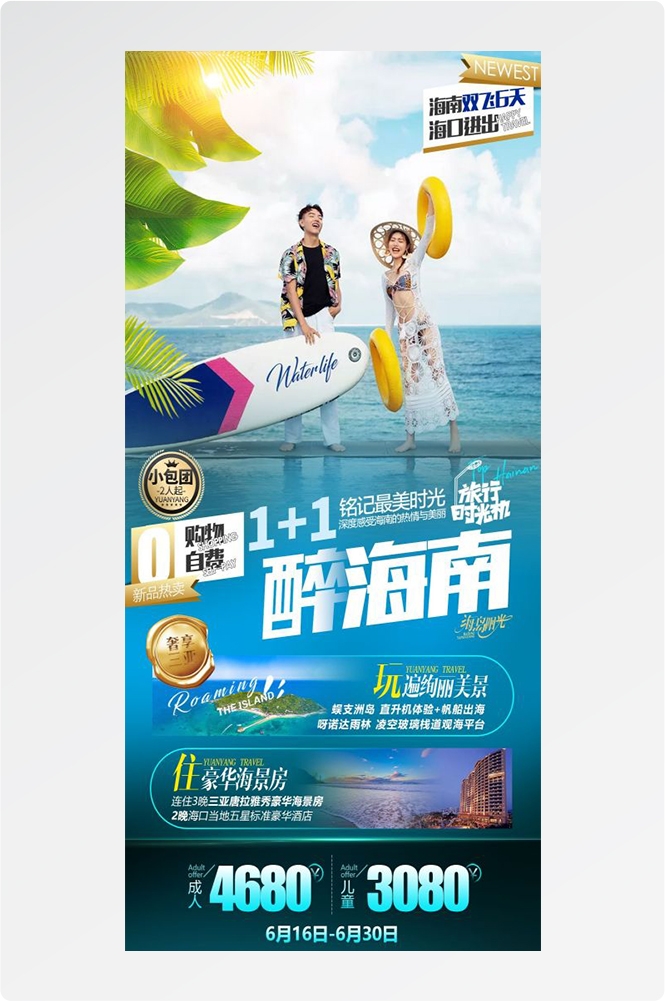 海南三亚海岛沙滩亚特兰帝天涯海角旅游海报1