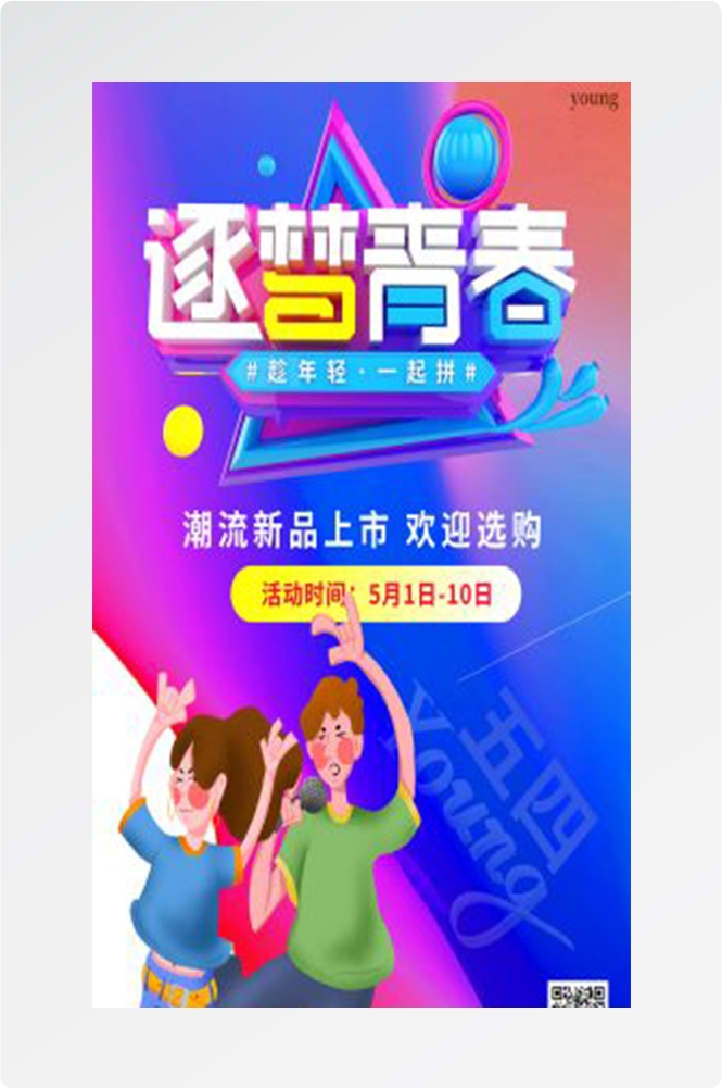 五四54青年节青春活力梦想励志校园企业宣传推广海报设计素材94