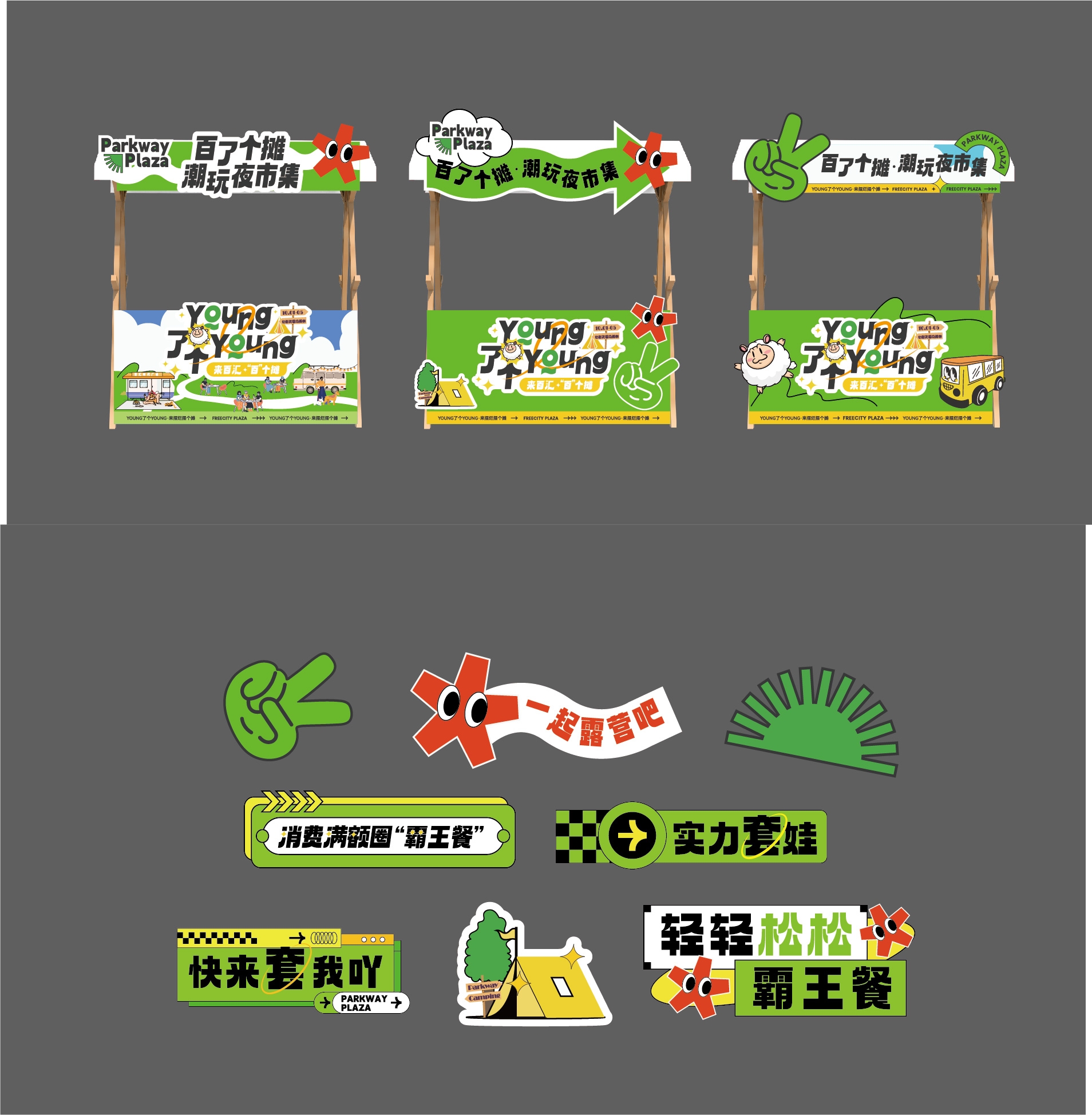 创意美食摊位手举牌素材6