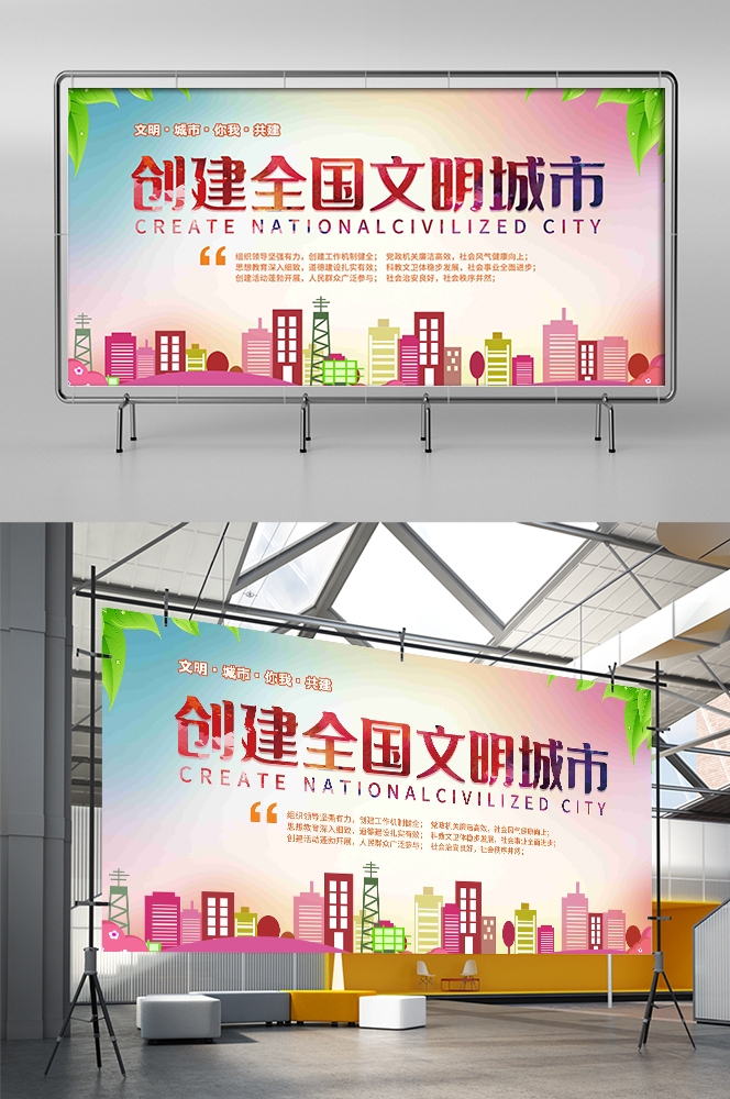 社区街道创建文明城市共建美好家园展板海报44