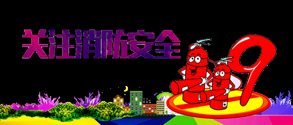 消防员人物器材插画免抠元素51