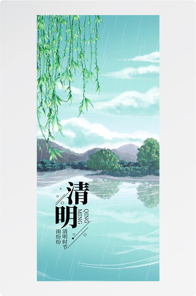 2024清明节海报易拉宝素材10