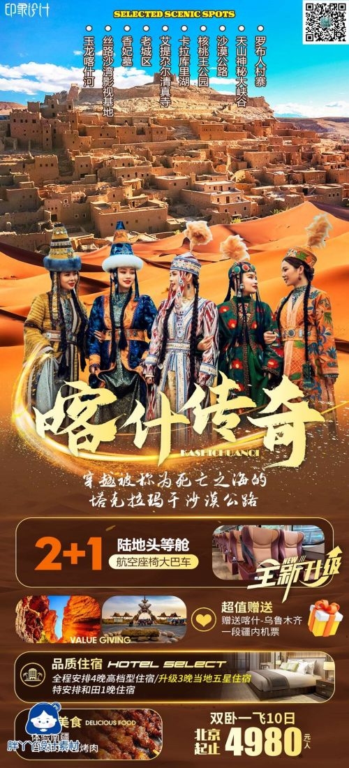 新疆乌鲁木齐独库塔克拉玛干沙漠伊犁胡杨林旅游海报15