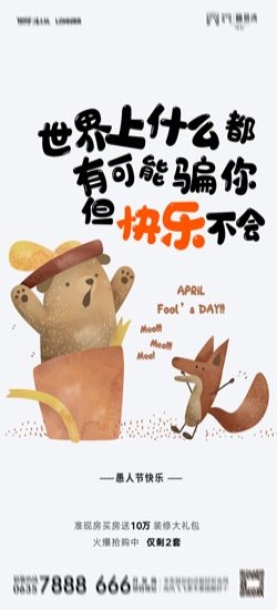 卡通创意愚人节小丑地产商场企业活动促销海报49