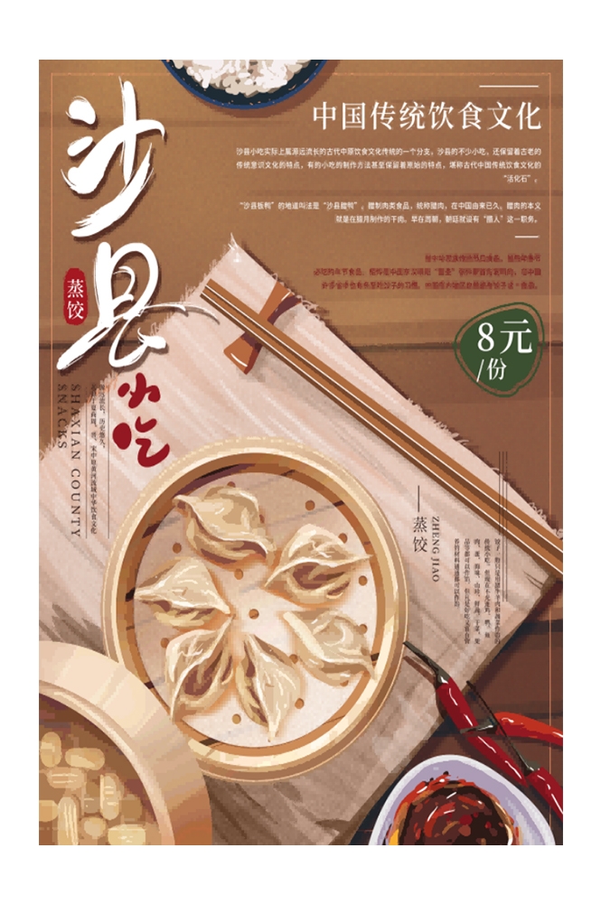 沙县小吃米饭套餐蒸饺补汤壁画背景墙贴13
