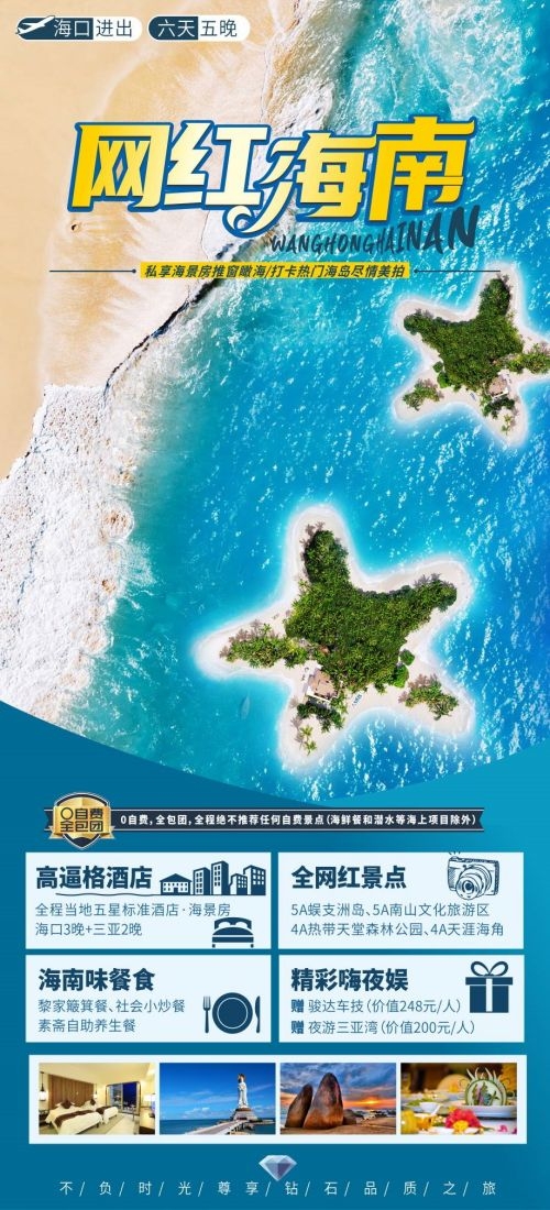 海南三亚海岛沙滩亚特兰帝天涯海角旅游海报54
