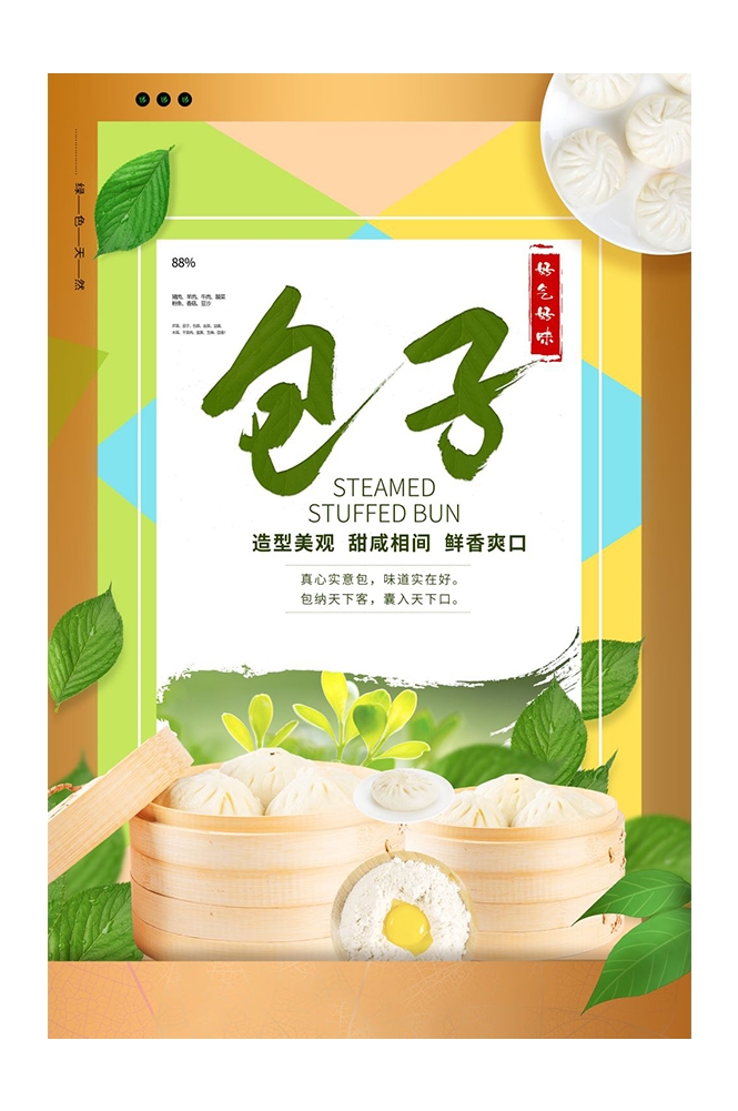 餐饮美食PSD海报背景模板包子鲜肉包菜包促销宣传单广告设计素材  (8)