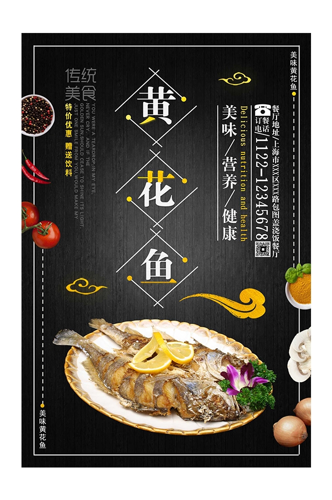 深海黄花鱼海报背景促销宣传单素材4