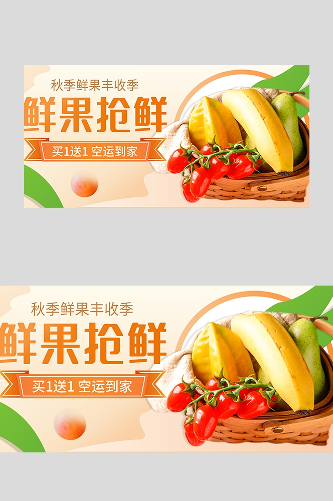 电商生鲜水果蔬菜海报banner灯箱素材背景20