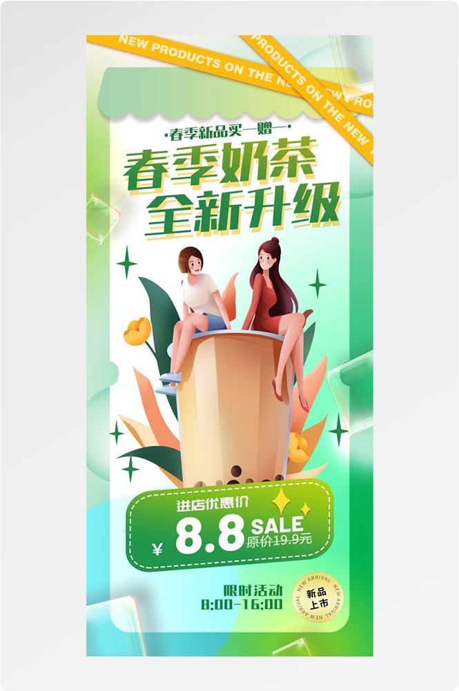 奶茶水果茶柠檬茶饮料甜品新品宣传活动海报插画设计素材2