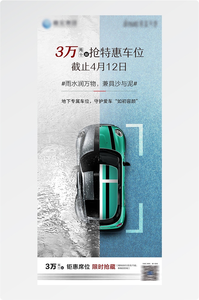 简约高端大气简约房地产热销汽车车位海报设计素材91