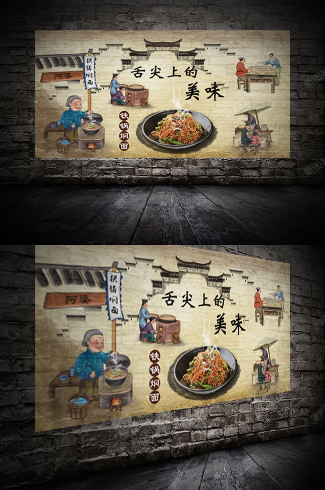 饭店复古墙贴铁锅焖面壁画灯箱装饰画PSD源文件素材模板2