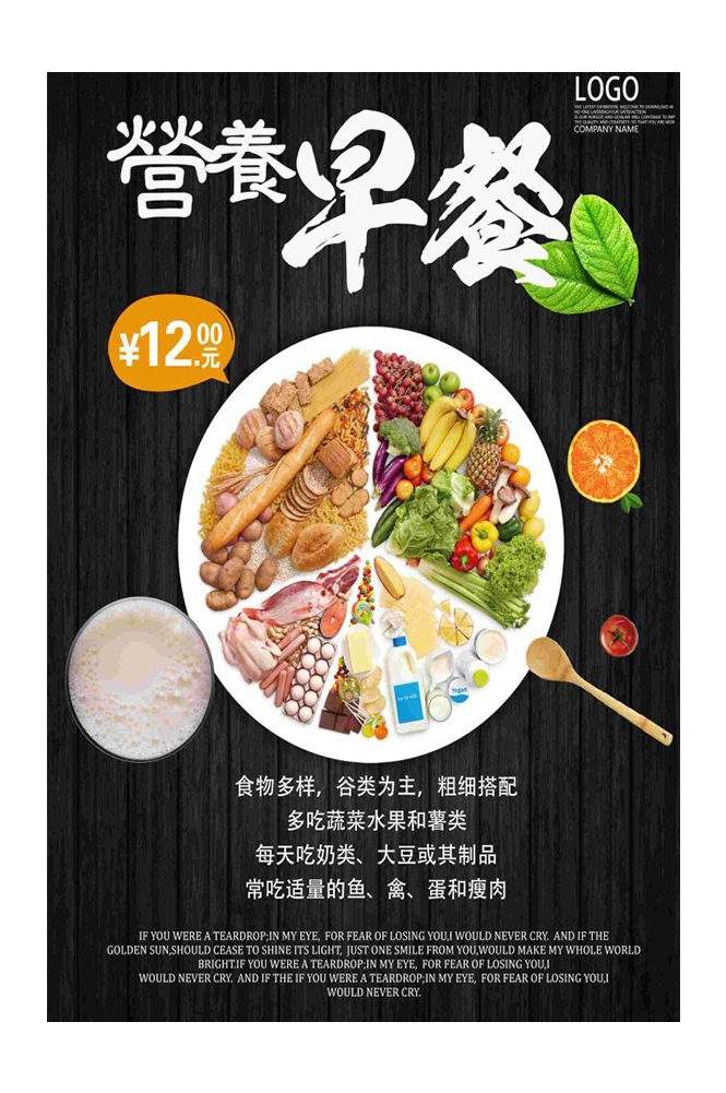 餐饮美食海报背景模板营养早餐早点促销宣传单广告设计素材
