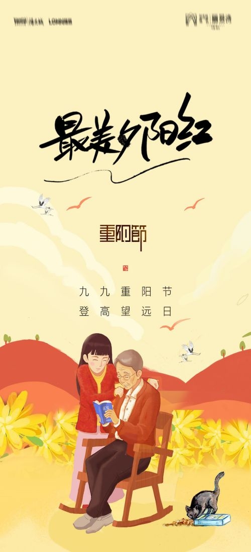 传统重阳节节日海报地产企业登山爱心宣传促销活动素材78