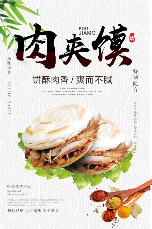 陕西老潼关肉夹馍壁画海报20